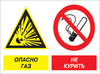 Кз 42 опасно газ - не курить. (пластик, 400х300 мм) - Знаки безопасности - Комбинированные знаки безопасности - магазин "Охрана труда и Техника безопасности"